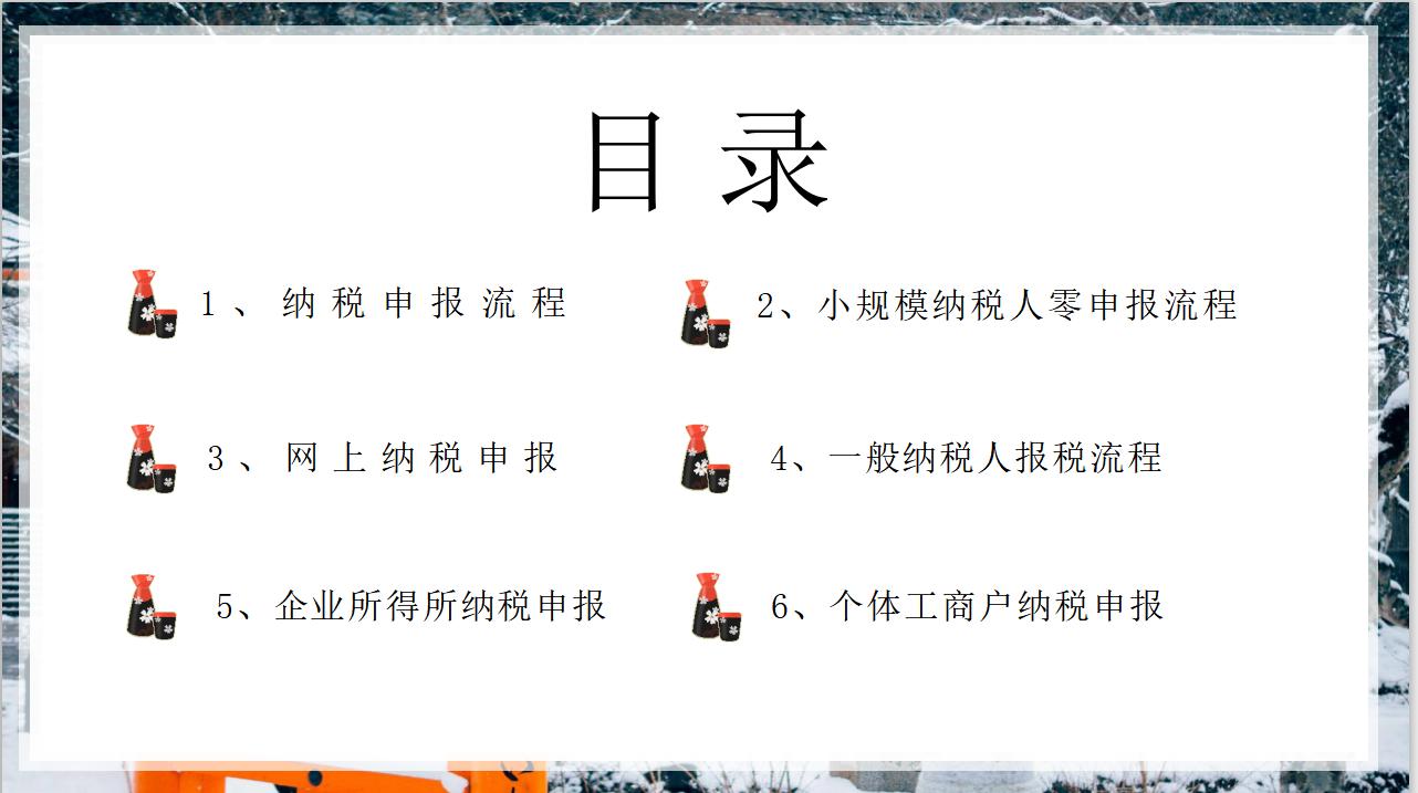 你还在为纳税申报发愁？这份纳税申报流程、网上纳税流程，送给你