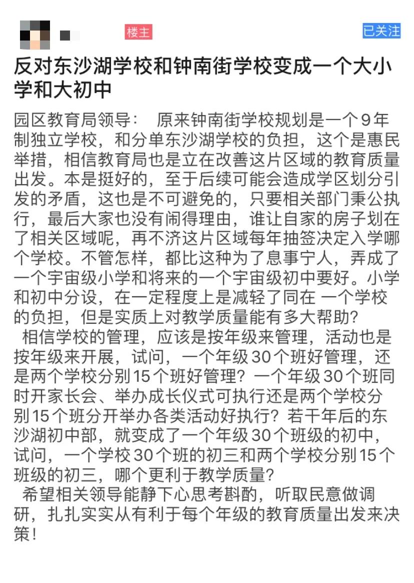 官方确认！网传成真！苏州这个学校有重大变动！