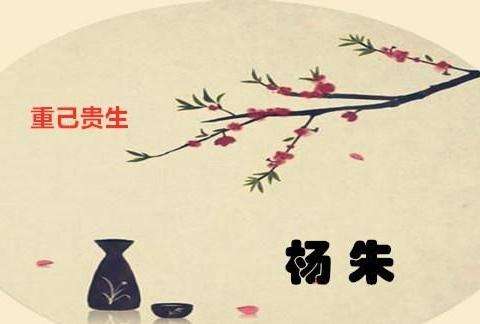 “一毛不拔”的先秦诸圣——杨子