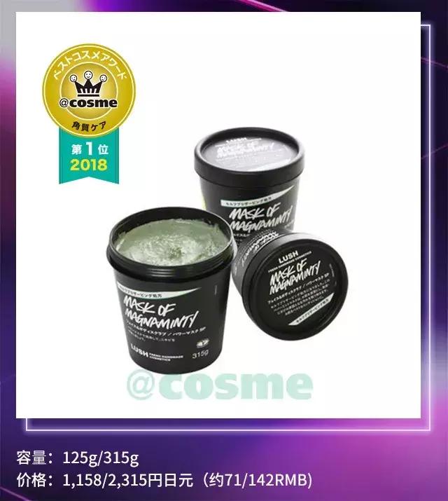 日本美妆大赏cosme护肤,2018日本cosme美容大赏榜单