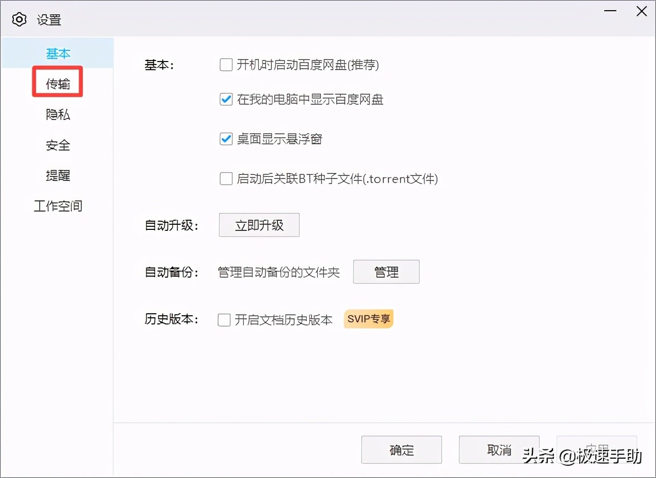 百度网盘上传速度太慢怎么解决,百度网盘上传速度慢怎么办