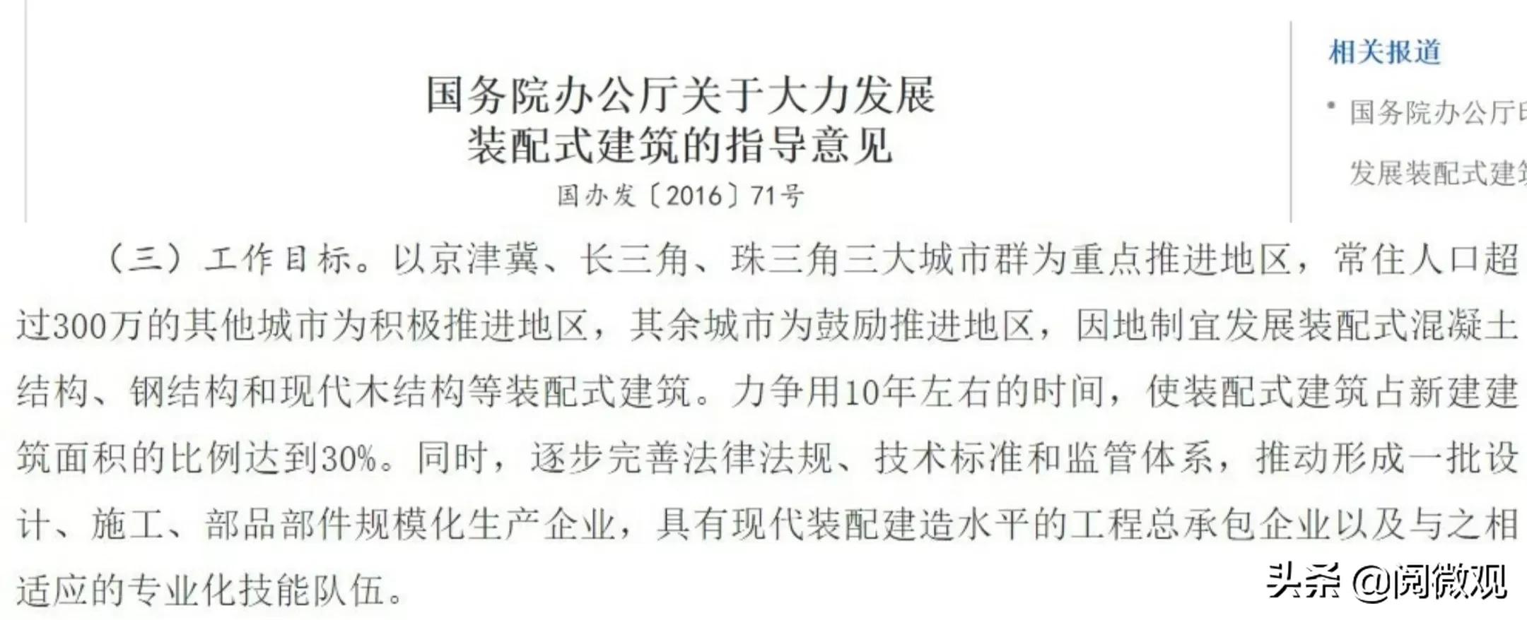 装配式建筑的优缺点,远大装配式建筑优缺点