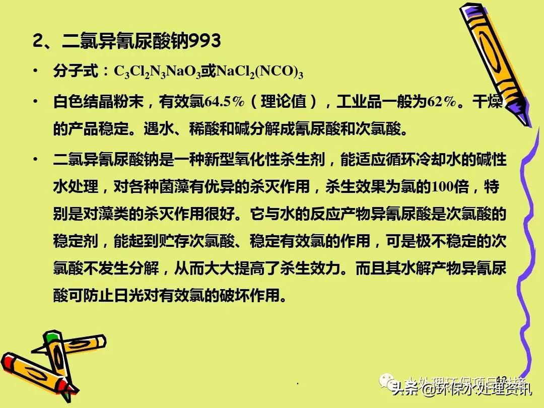 水处理药剂培训ppt,水处理基础知识大全集免费