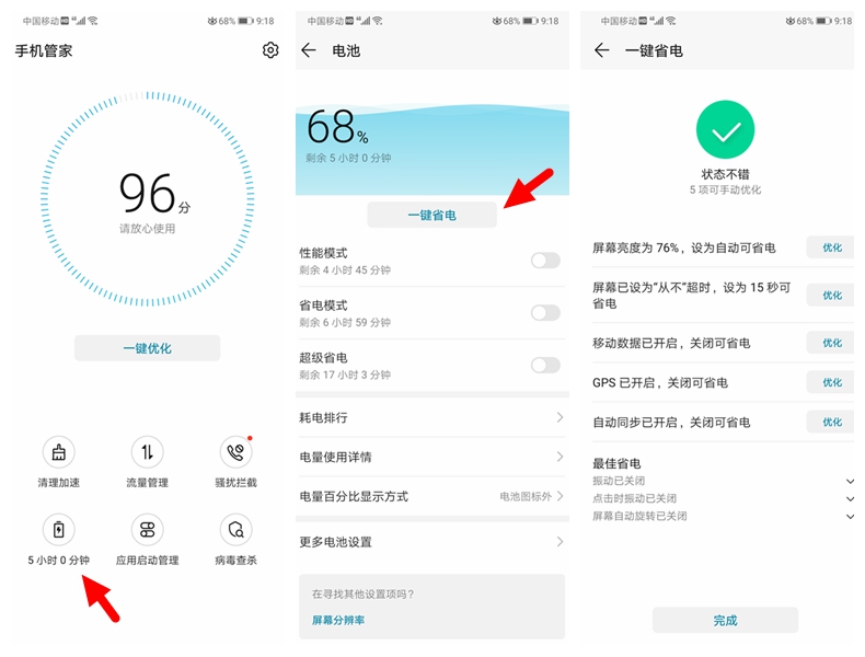 升级emui10耗电太快怎么办,emui10耗电怎么解决