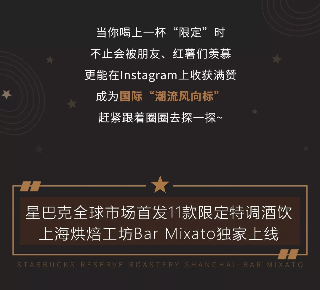 星巴克调酒之夜上海,星巴克旗舰店特饮