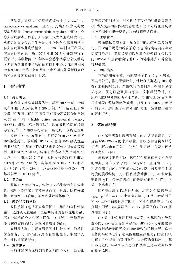 艾滋病诊疗指南,艾滋病诊疗指南2018word