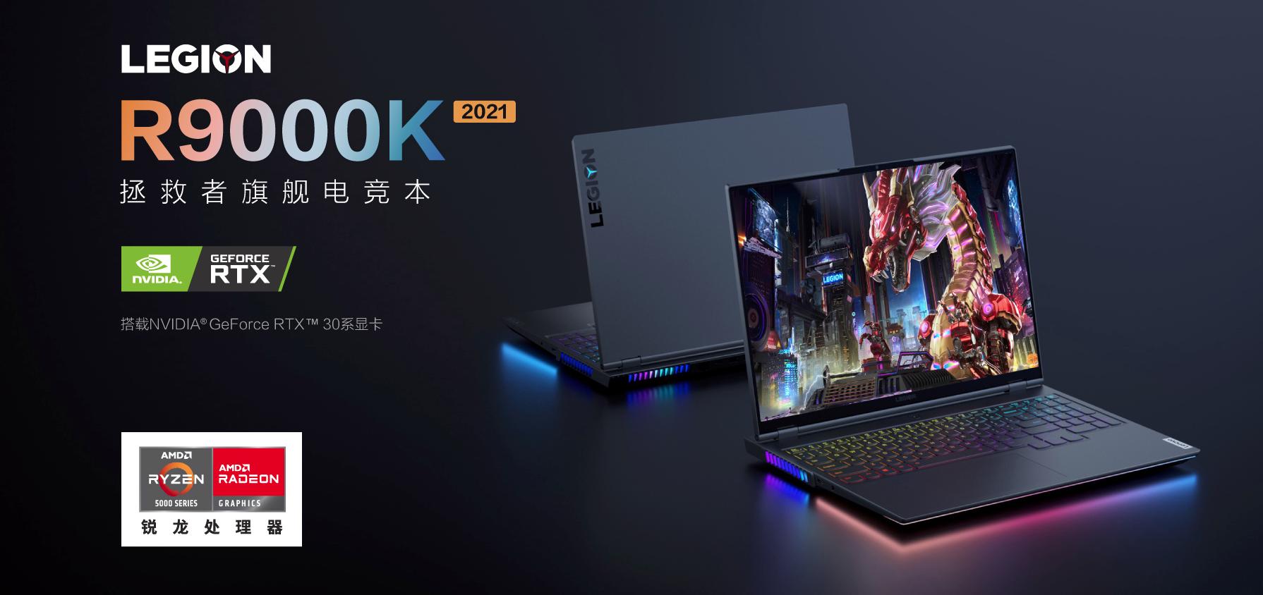 联想r9000k和r7000,联想r9000k3080深度测评