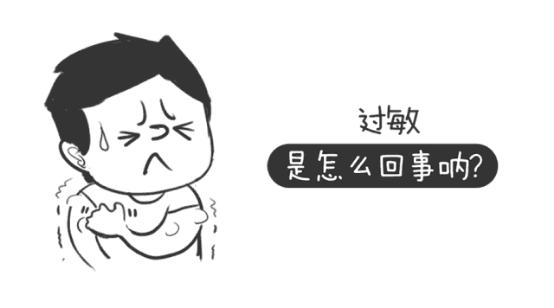 突然对某种食物过敏,皮肤过敏是种什么体验