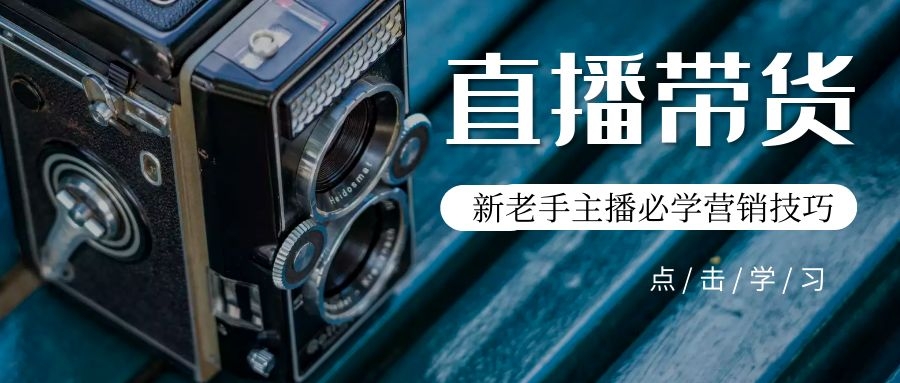 直播带货营销策略视频动画,直播带货的营销方案和技巧文案