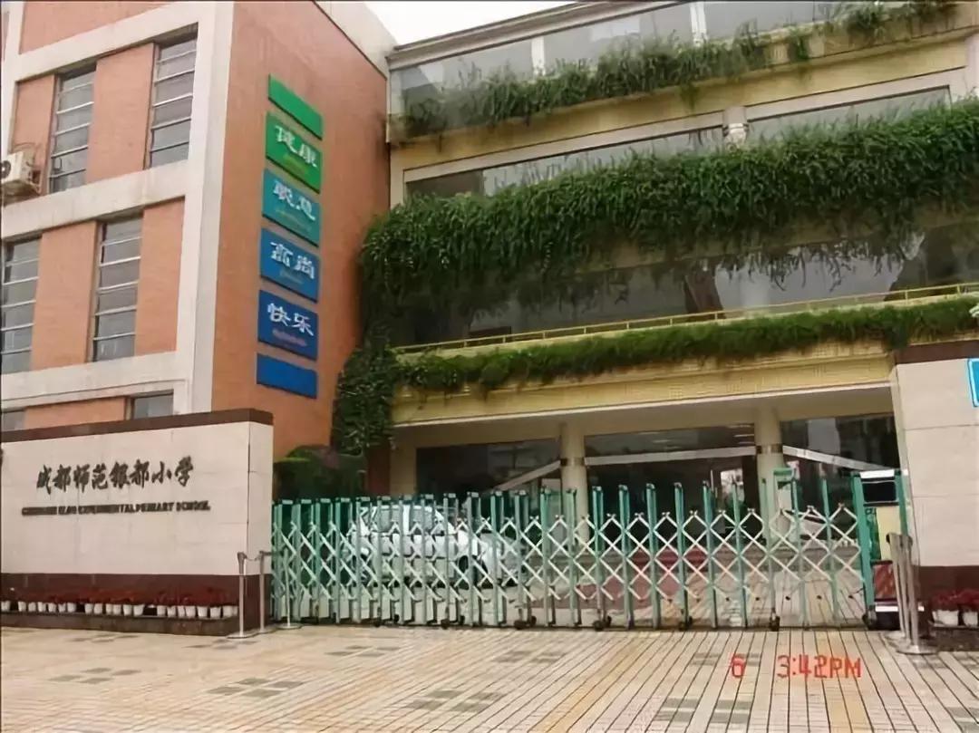 成都名校剖析|五朵金花之一银都小学