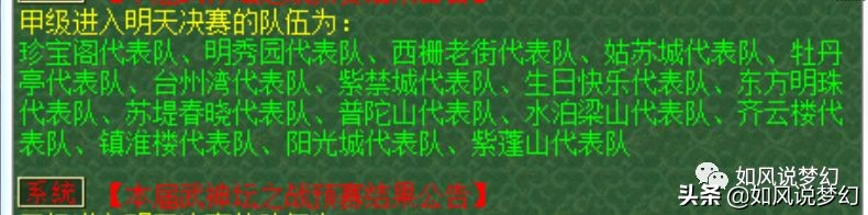 明秀园vs渔岛,梦幻西游159联服战16强