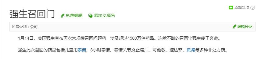 致癌、不良反应等事故不断的强生，怎么创造的135年不败神话？