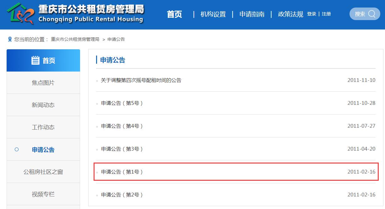 重庆公租房各个区域摇号几率,百里挑一巫溪