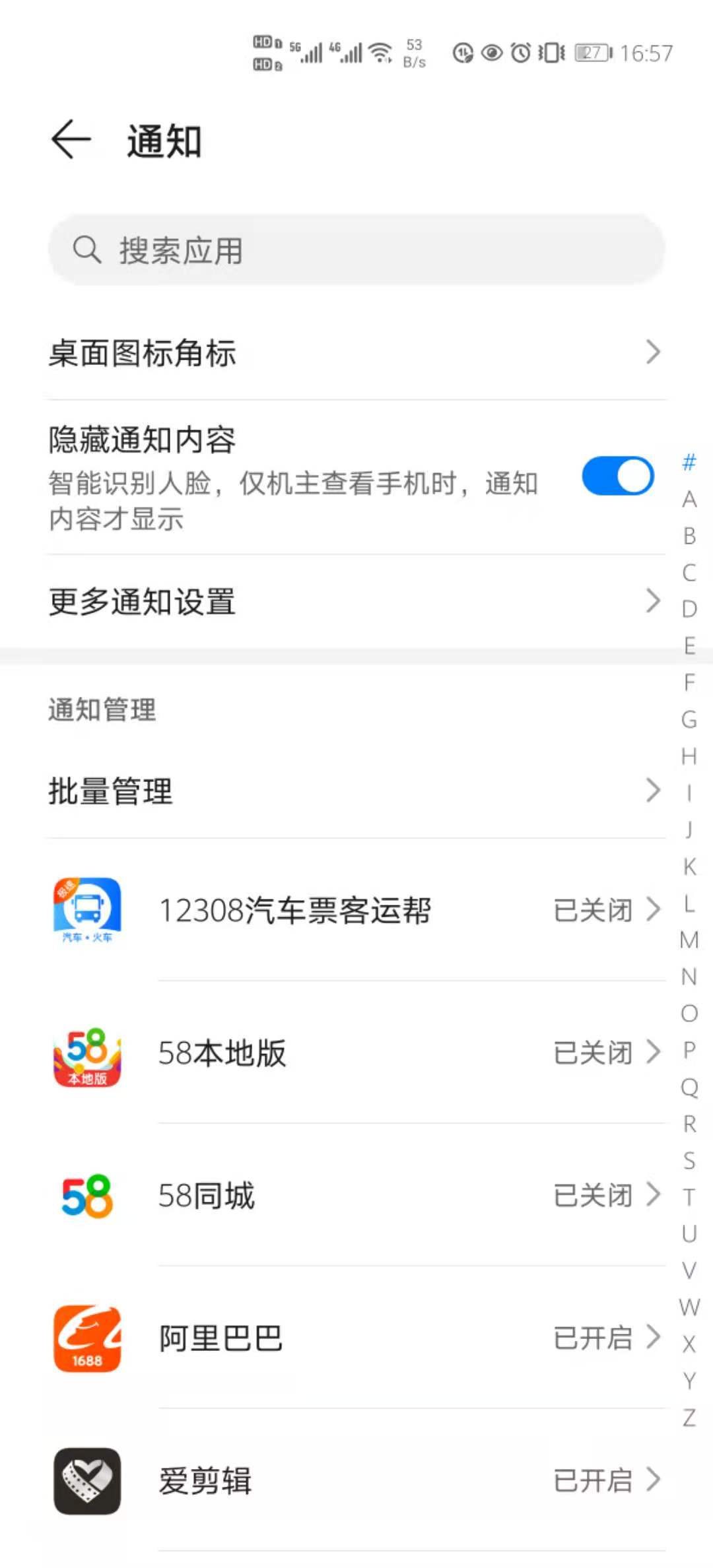 怎么屏蔽手机广告推送,屏蔽所有广告的好方法