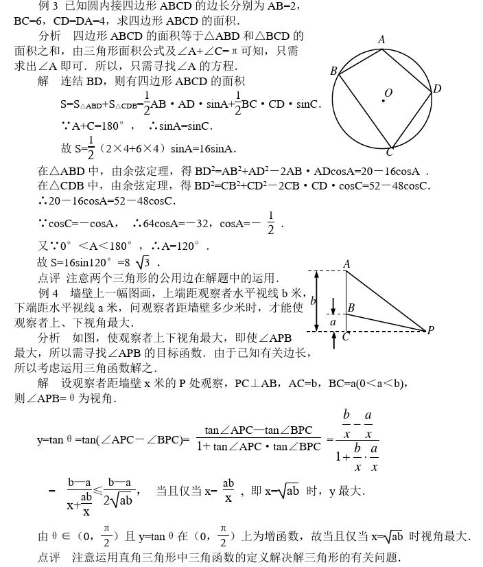 解斜三角形的原理,初中解斜三角形各类型题方法总结