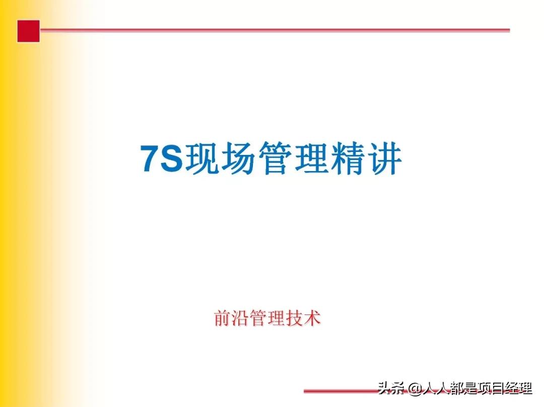 7s现场管理法推行步骤,7s现场管理的步骤