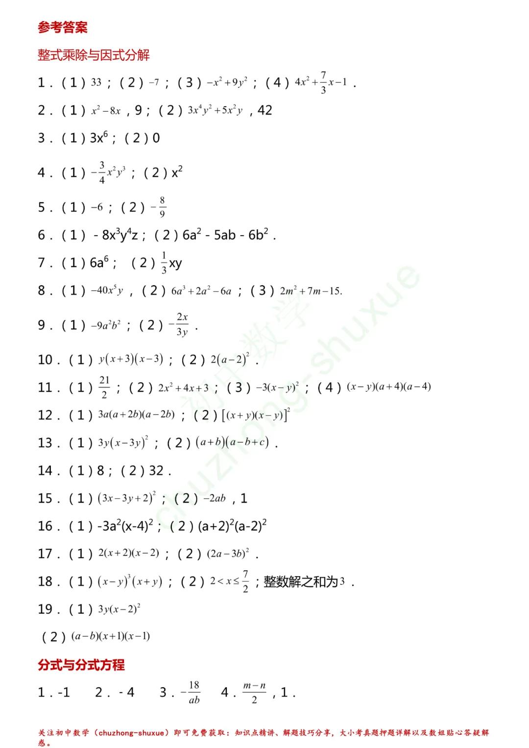初中数学计算题及解析100道,初中数学计算题七年级下