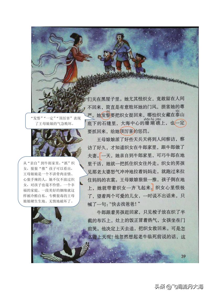 五年级上册第11课牛郎织女连环画,五年级上语文牛郎织女2课堂笔记