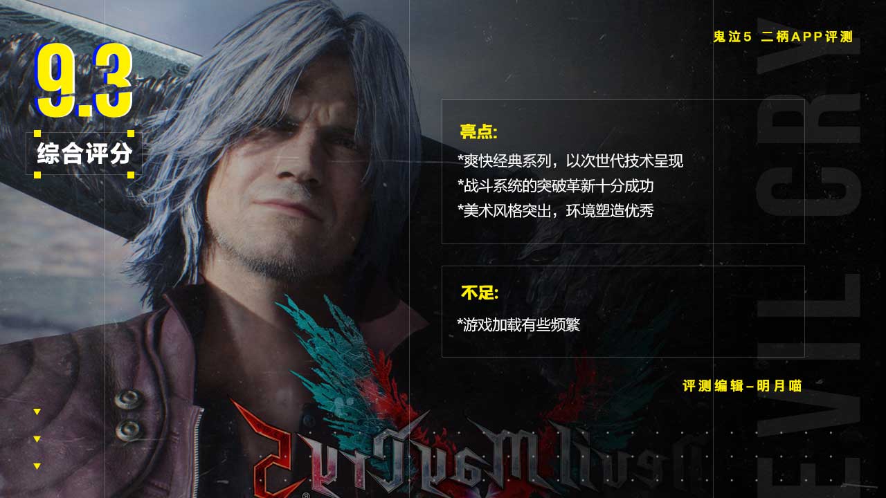 鬼泣5开荒,鬼泣五测评