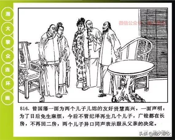 曾国藩连环画黑雨七册,曾国藩连环画黑雨10