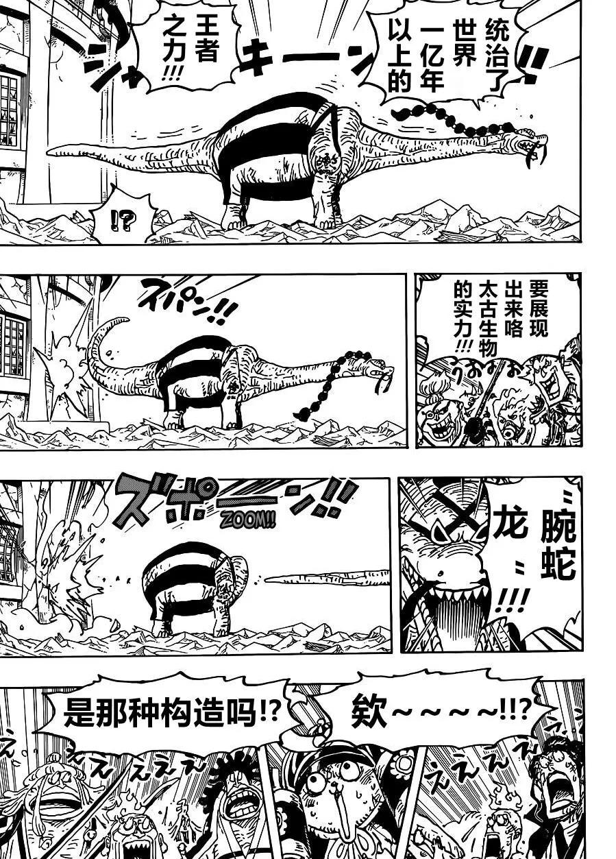 海贼王1028话漫画,海贼王路飞山治终于上大号了