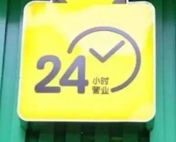 西安711便利店是24小时营业吗,711便利店是24小时营业吗