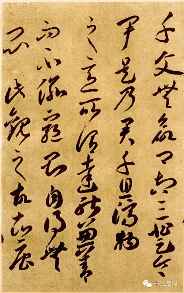 李怀琳草书绝交书,李怀琳嵇康绝交书