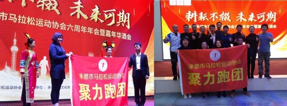 2023马拉松年会盛典,承德市马拉松