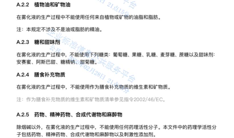 史上最严格*子烟电**企业标准出台,这份20米长的规范都说了什么?