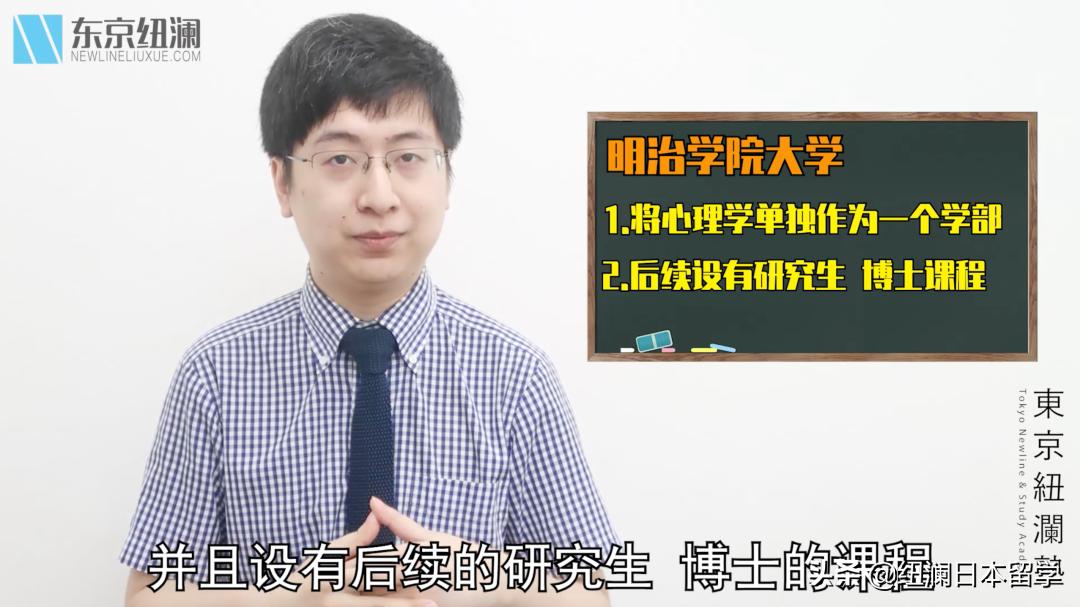 东京明治学院,低调的名校