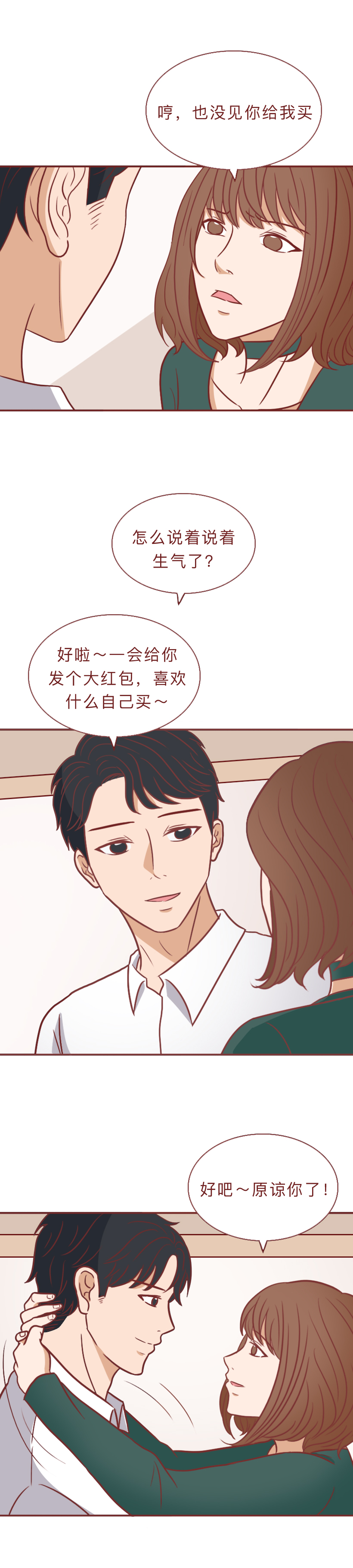 一次分手赚20万,这个女生把男人拿捏得死死的,漫画结局神反转