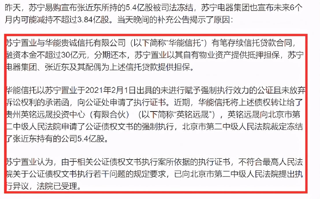 苏宁停牌谁来拯救张近东,苏宁张近东复盘
