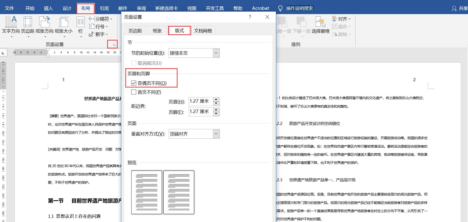 word插入页码奇偶页位置不同,word页码怎么设置奇偶页不同
