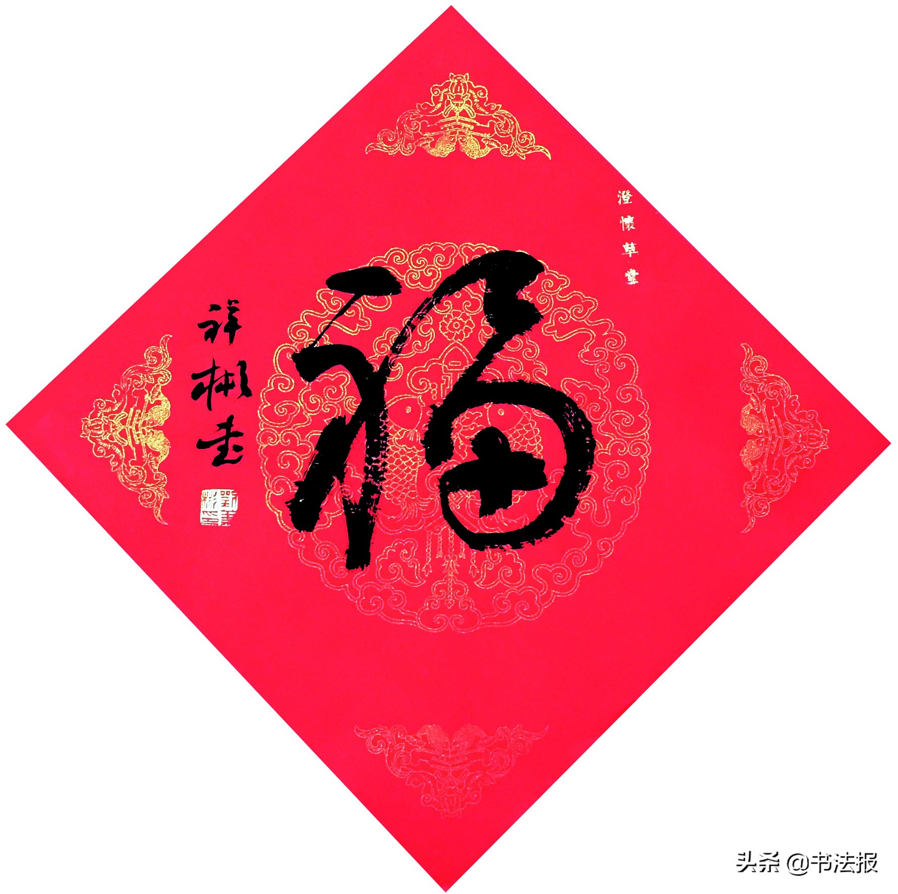 百福迎春——《书法报·书画教育》编辑部给全国读者拜年