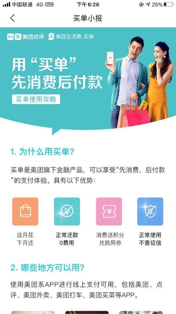 先消费后付款,美团版“花呗”现已全面开通,网上却骂声一片