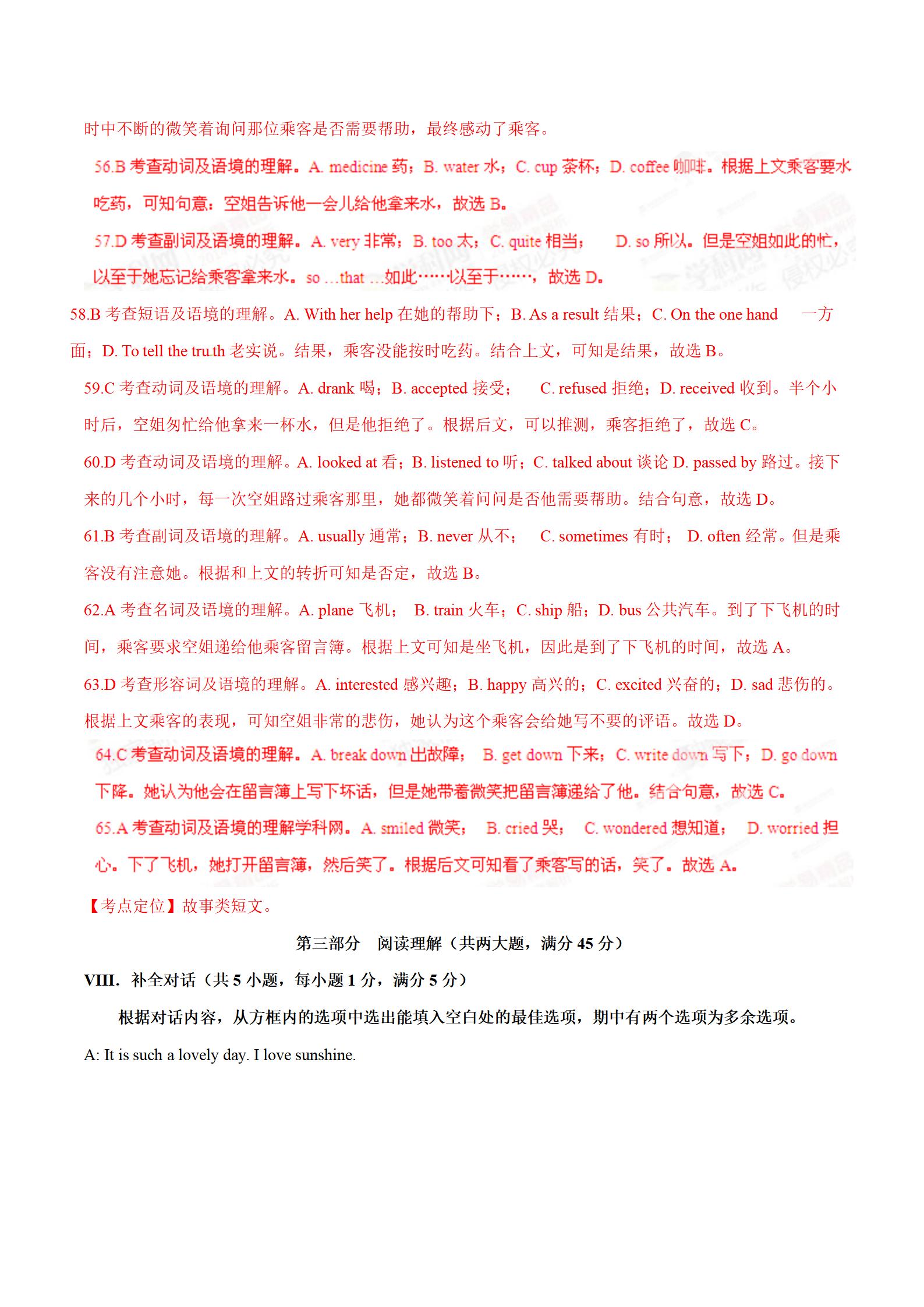 2020年安徽中考英语真题及答案,2015年长春英语中考真题试卷