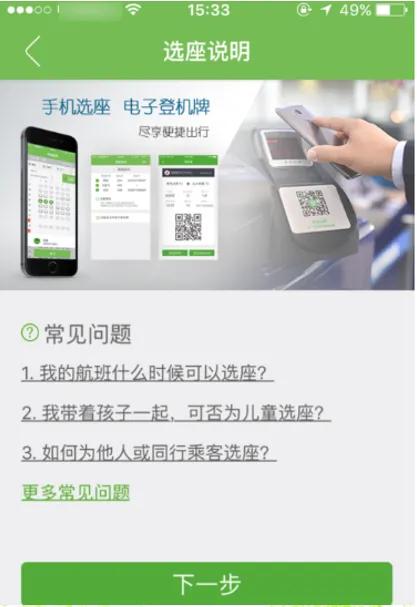 怎么样在手机上办理值机,如何办理手机值机