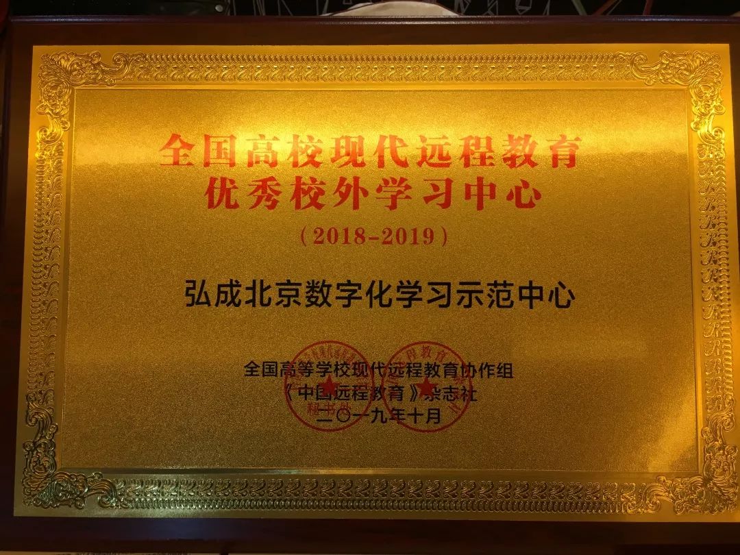 弘成教育远程教育怎么样,弘成教育网络远程教育