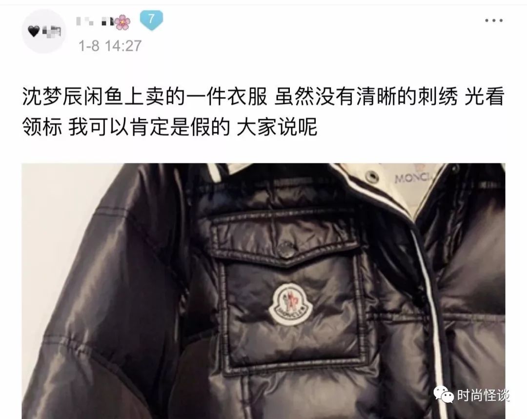 沈梦辰买东西是假货吗,沈梦辰卖仿品被曝