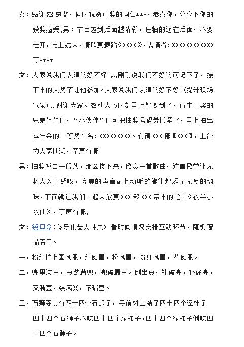 年会主持稿完整版2024最新,今日头条公司年会主持稿完整版