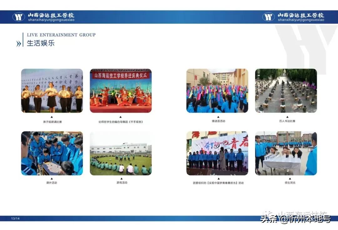 忻州山西海运技工学校,山西海运技工学校招生电话