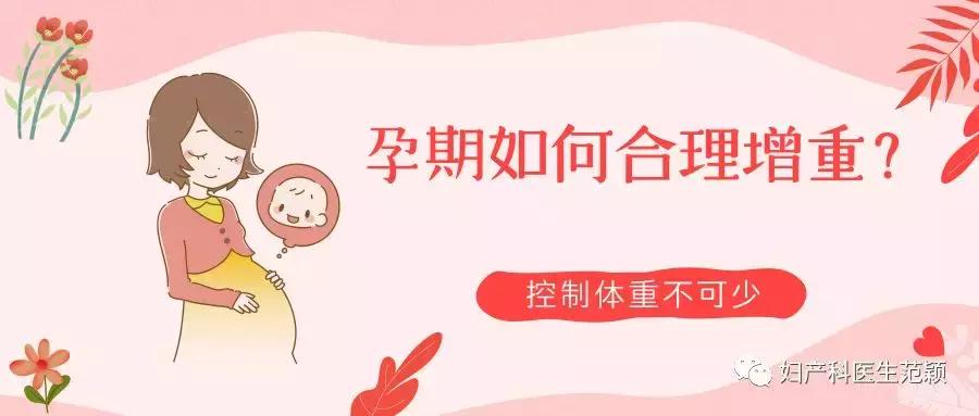 孕期怎么增体重,孕期增重多少斤正常
