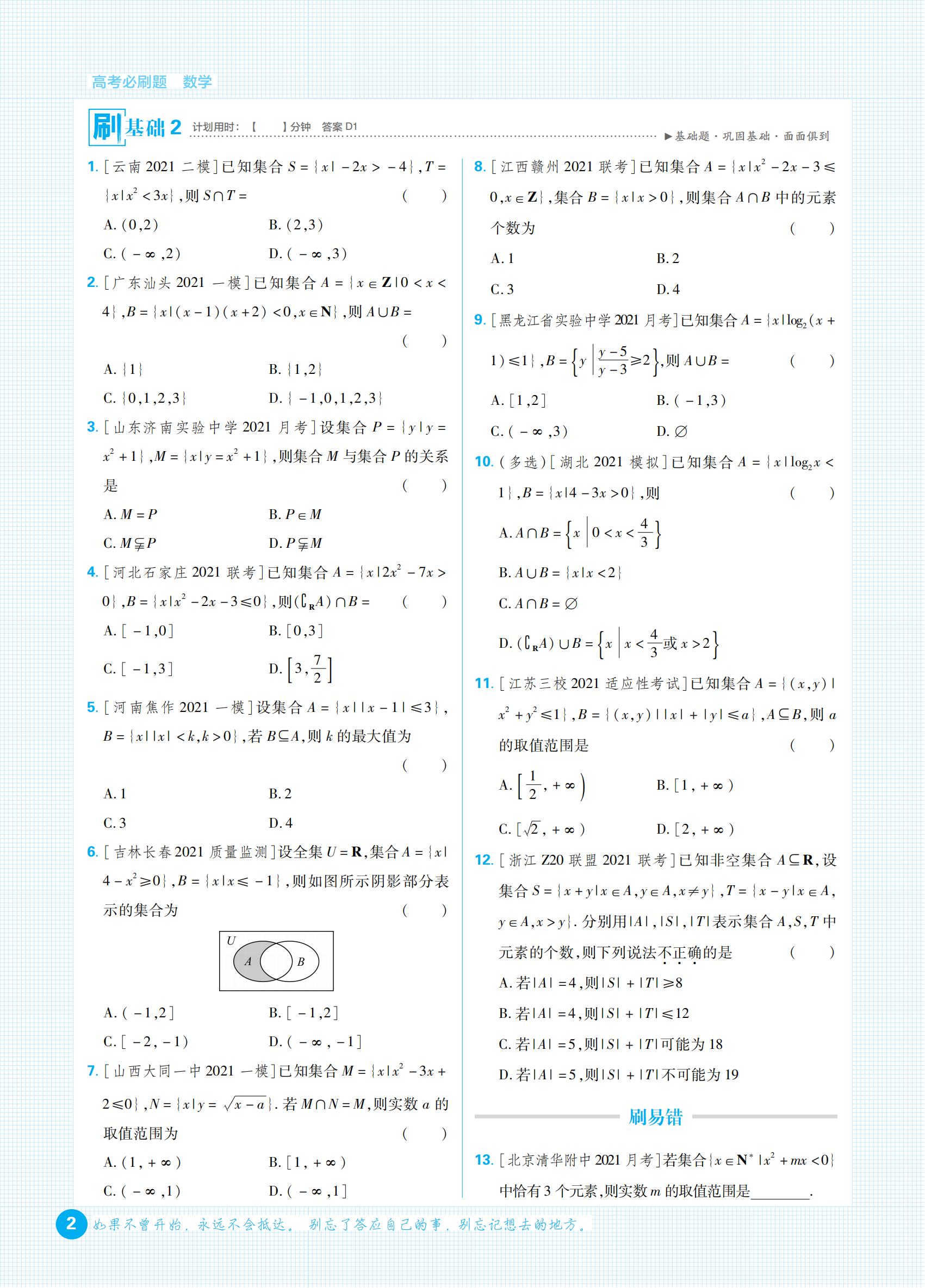 高三学生刷题有什么推荐？《2022高考必刷题合订本》针对薄弱练习