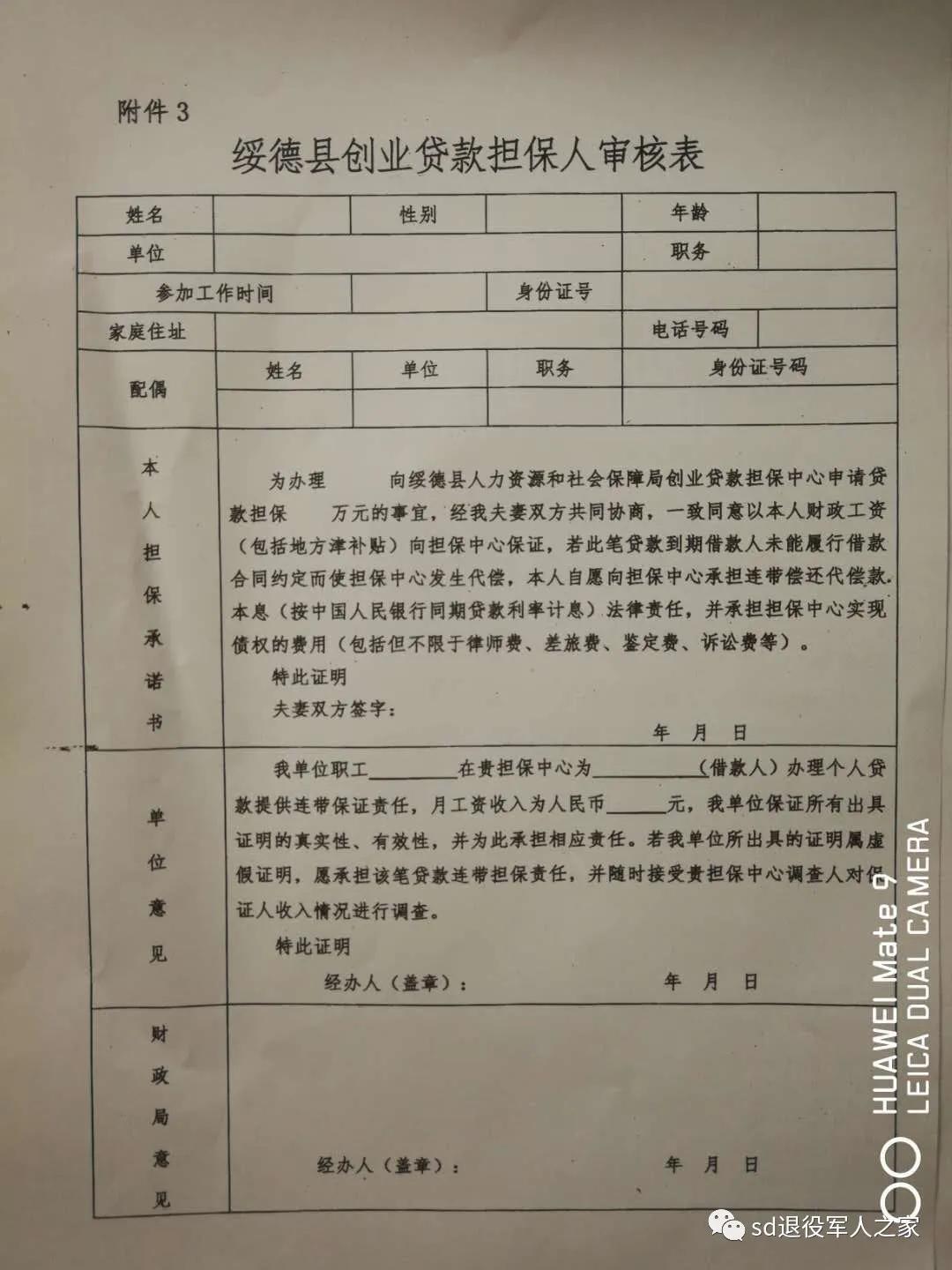 淄博退役军人创业可贷款免息,武山退役军人免息贷款能贷多少