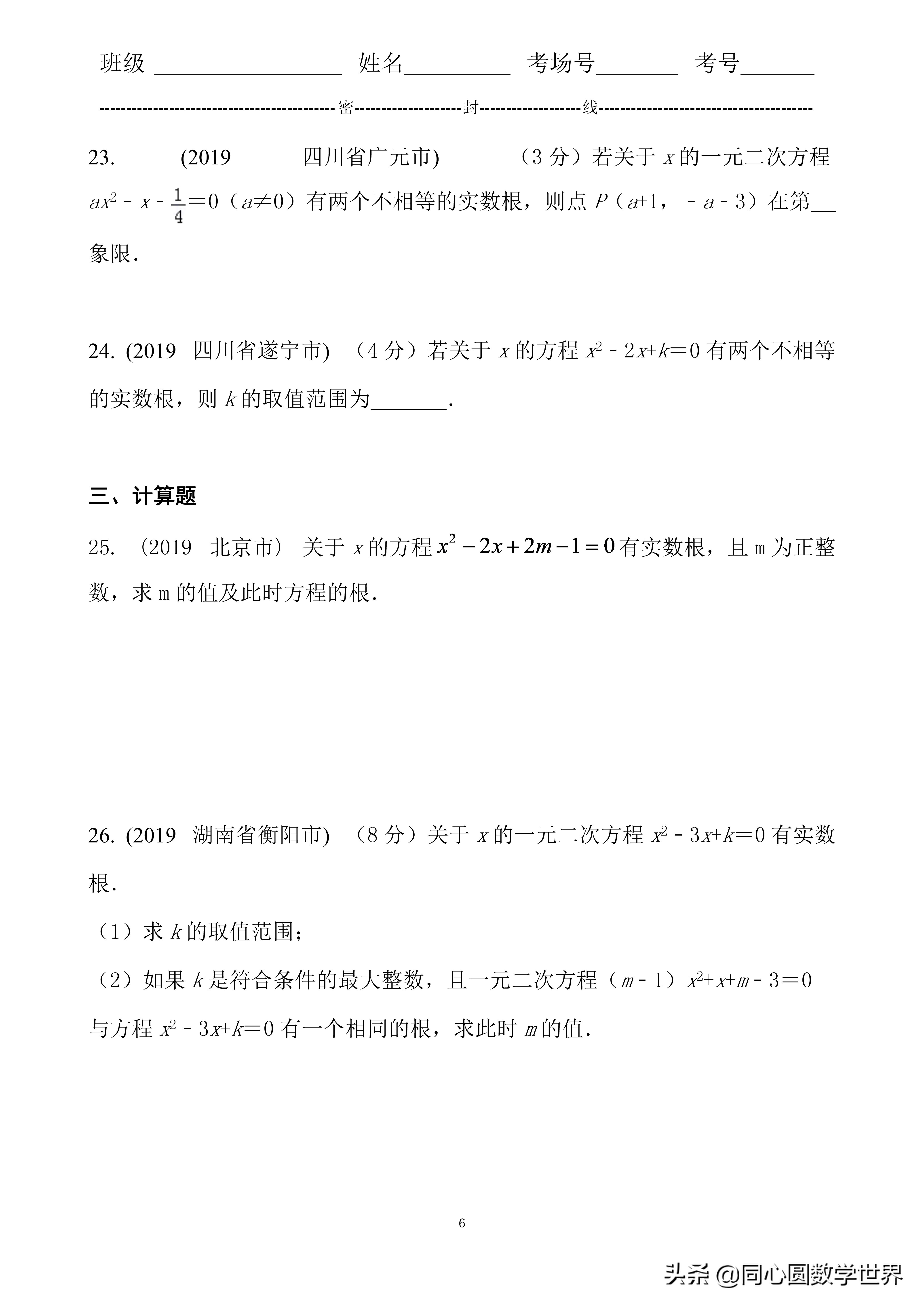 2020年一元二次方程中考经典例题,一元二次方程计算题中考