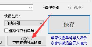 京东快递怎样查物流信息表,批量追踪京东快递物流步骤