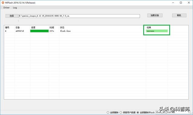小米线刷教程步骤官方,小米线刷刷机流程是什么