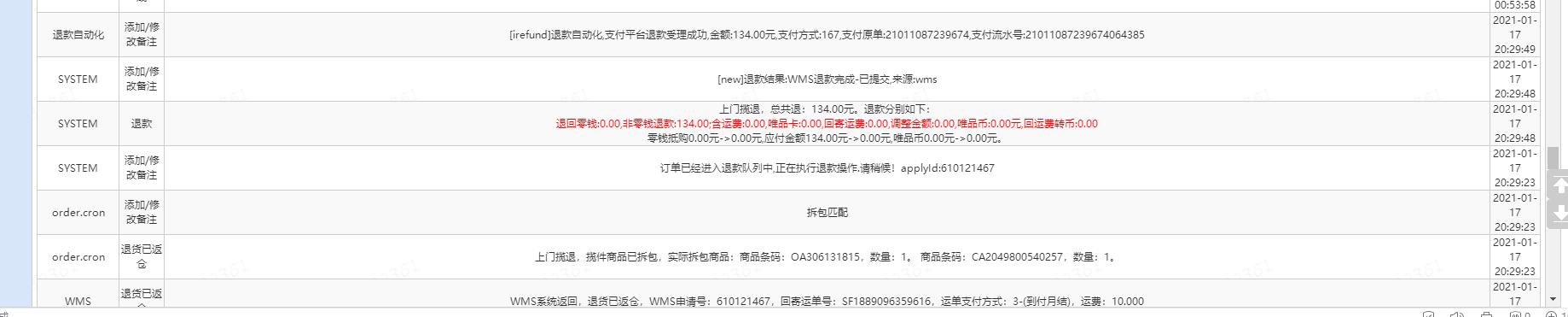 唯品会退货商品被调包不退款 (唯品会怎么追回退货商品)
