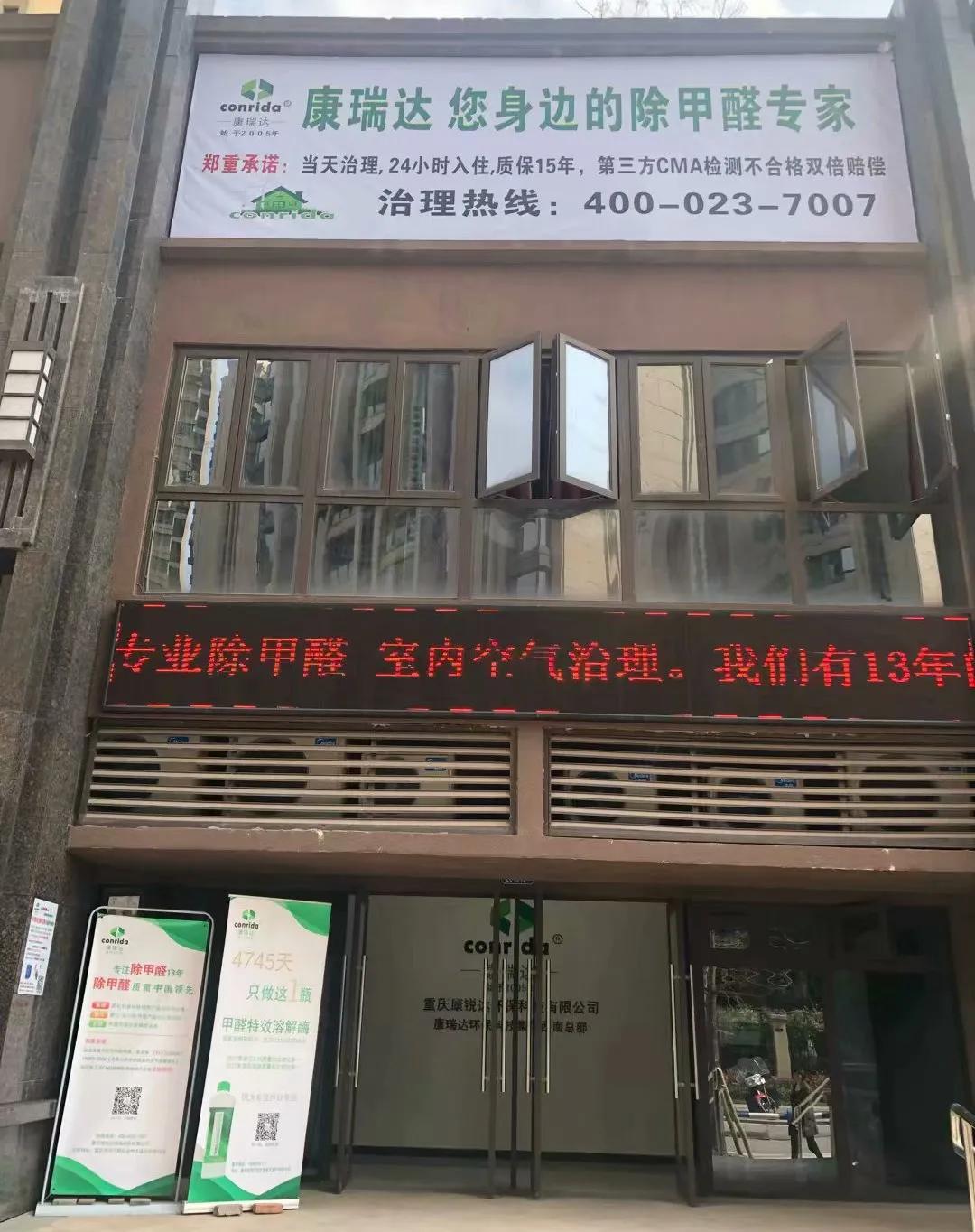 重庆康瑞达,重庆康瑞达环保