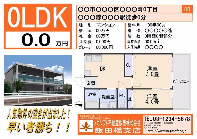 在日本找房子租房,日本租房政策